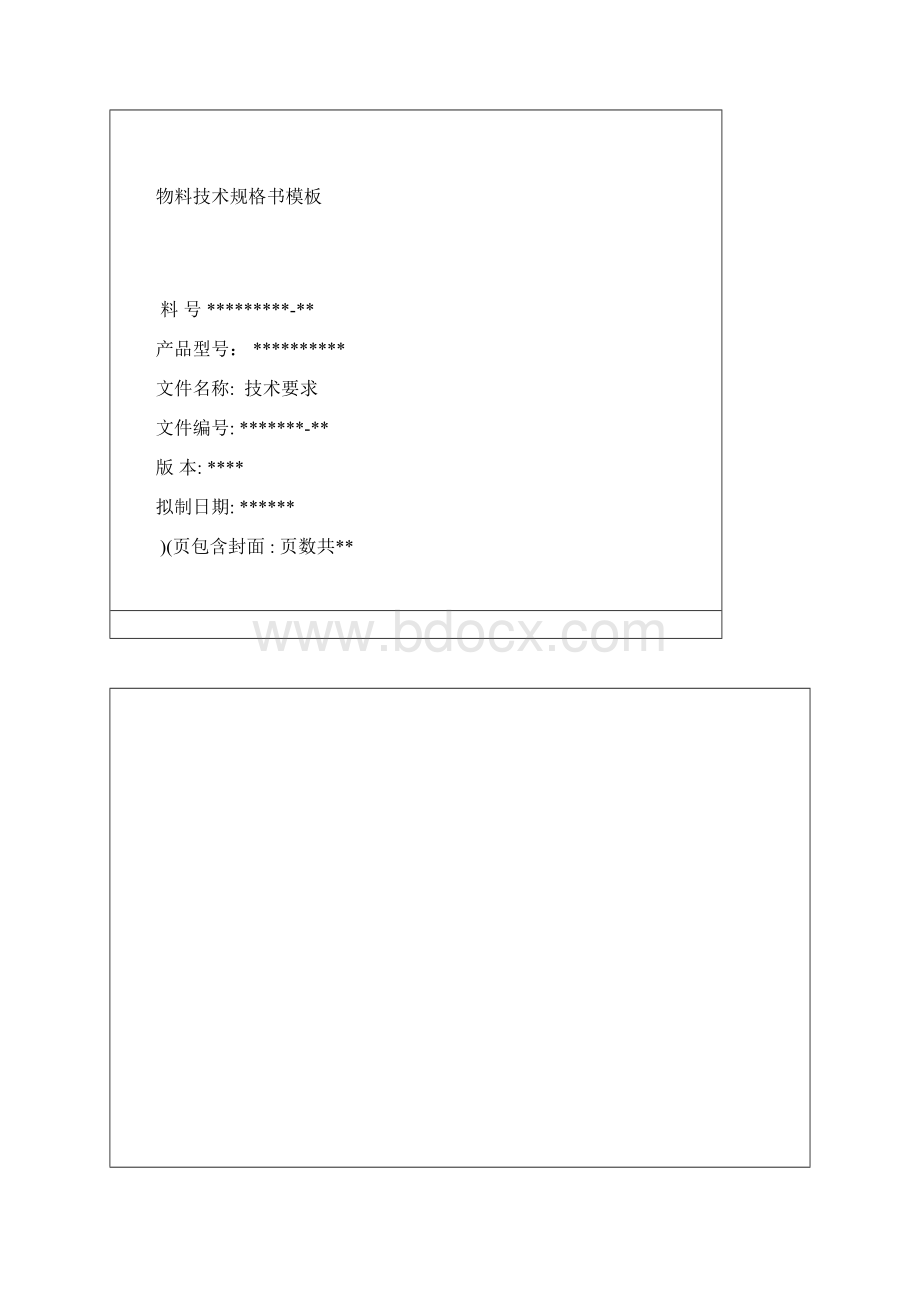 物料技术规格书模板Word格式.docx_第2页