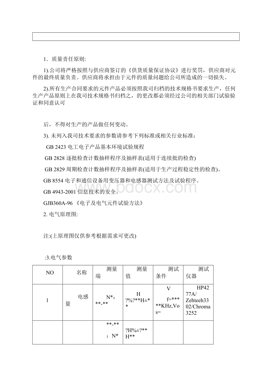 物料技术规格书模板Word格式.docx_第3页