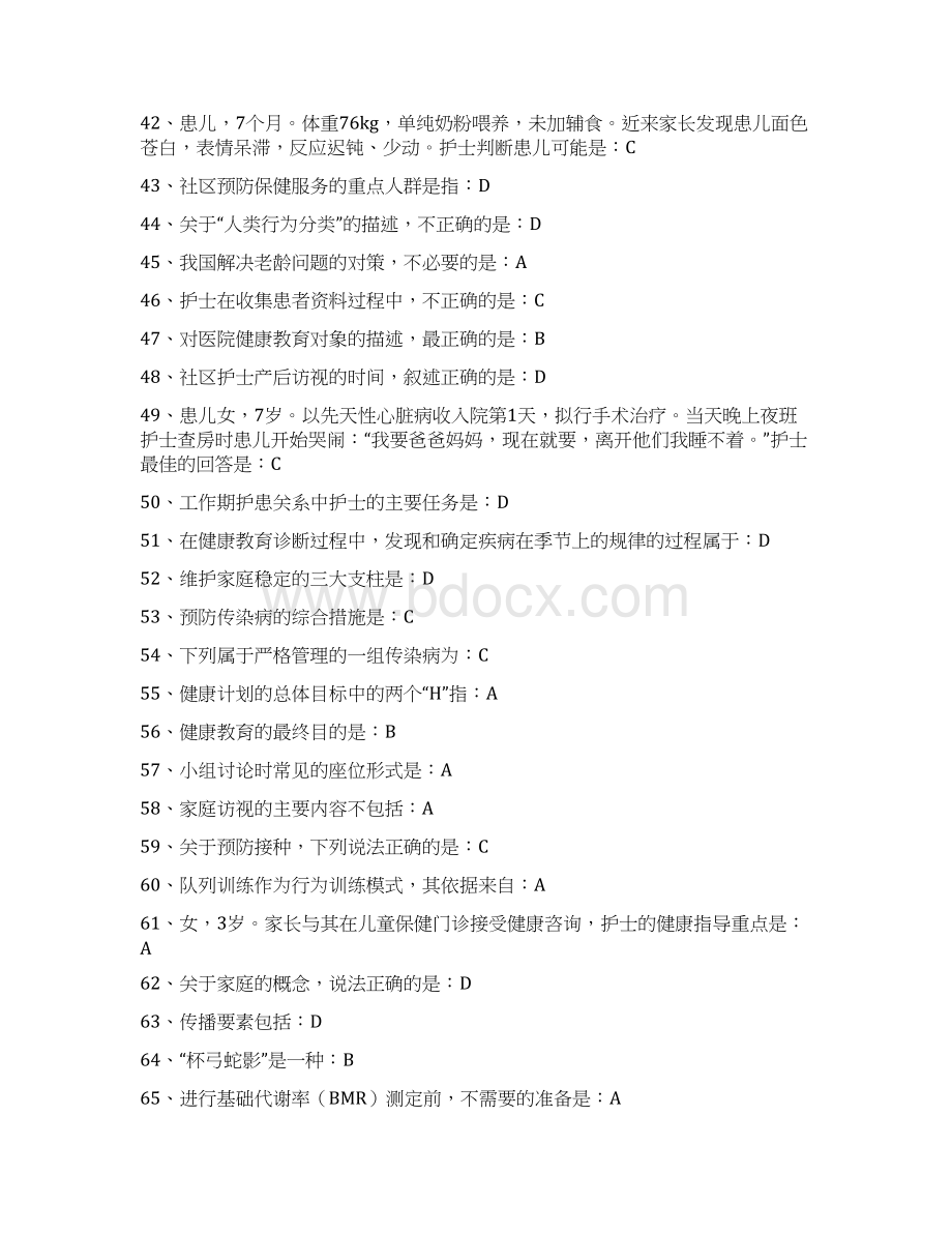 社区护理试题及答案60分以上文档格式.docx_第3页