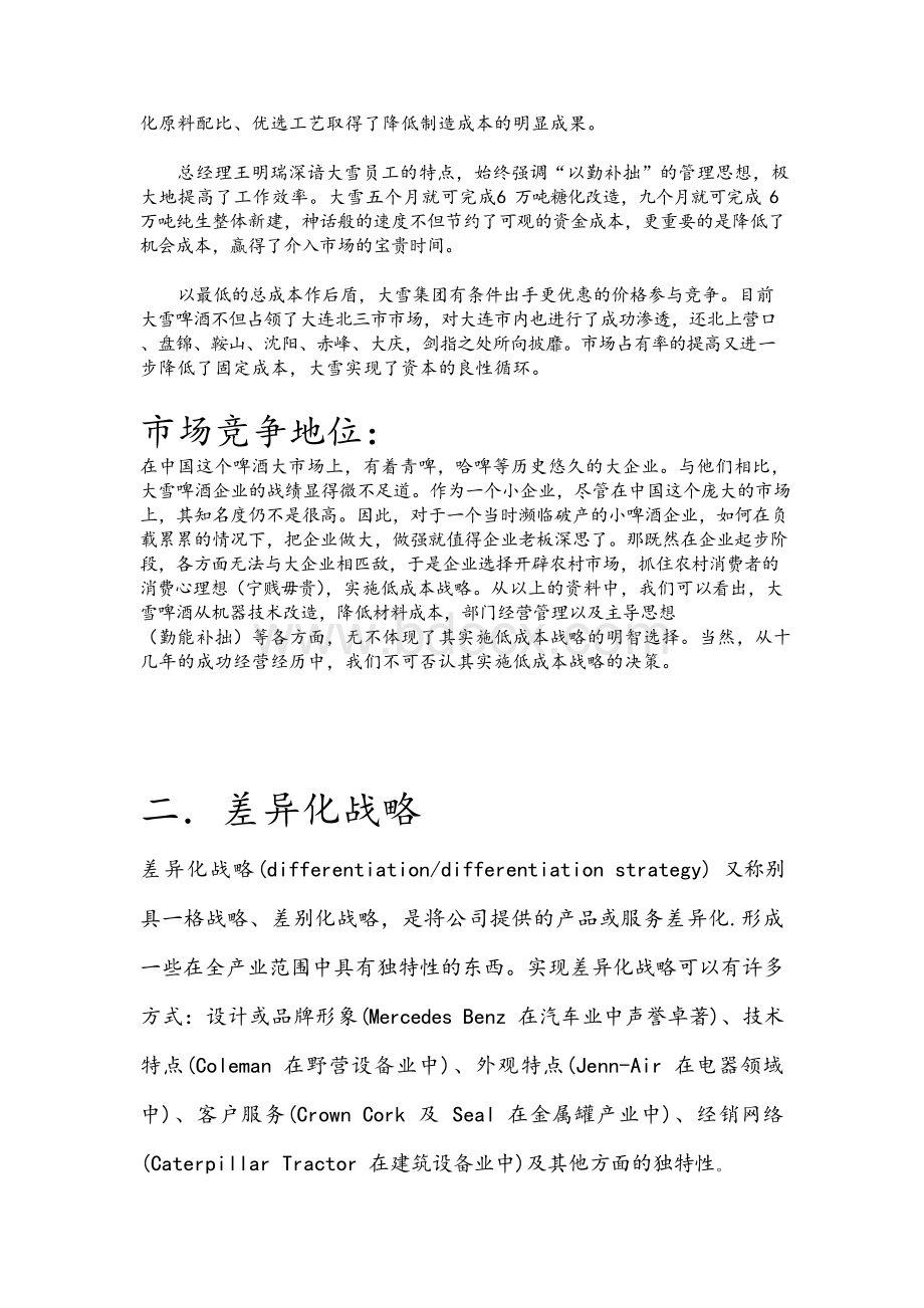 国际市场营销竞争战略案例分析.docx_第2页