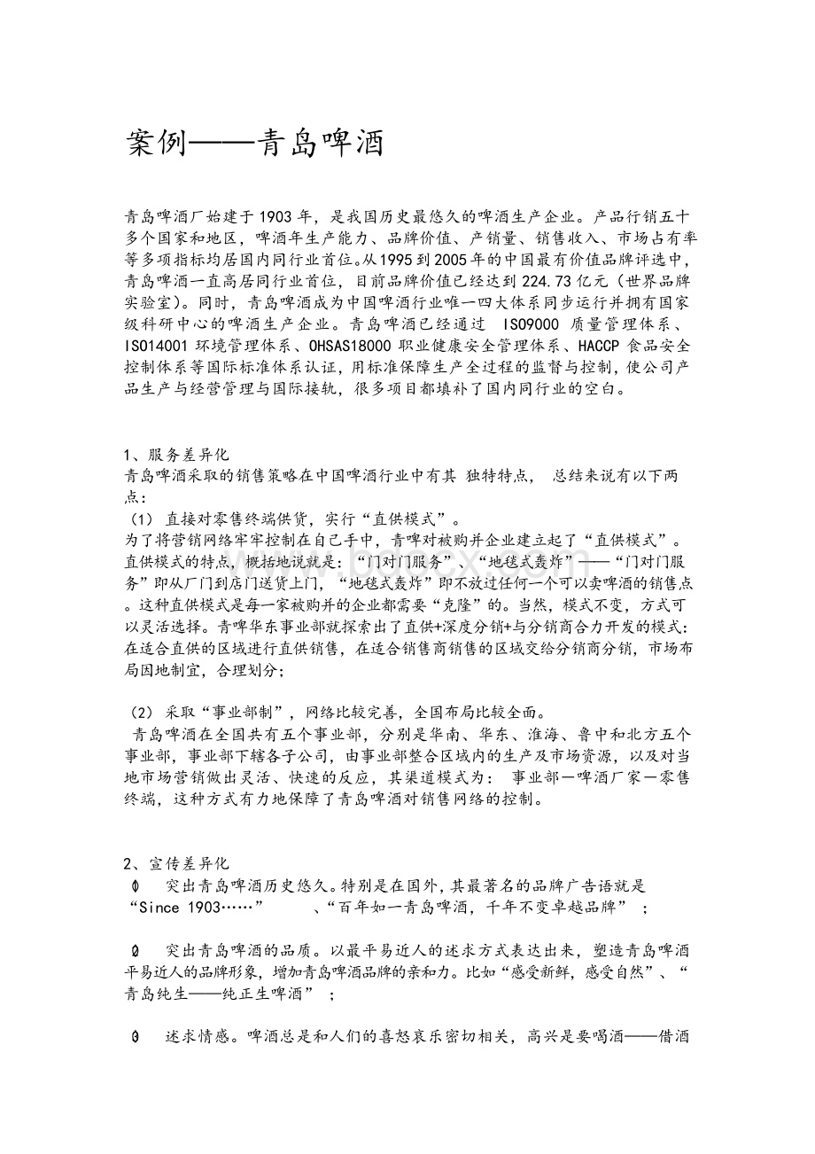 国际市场营销竞争战略案例分析.docx_第3页