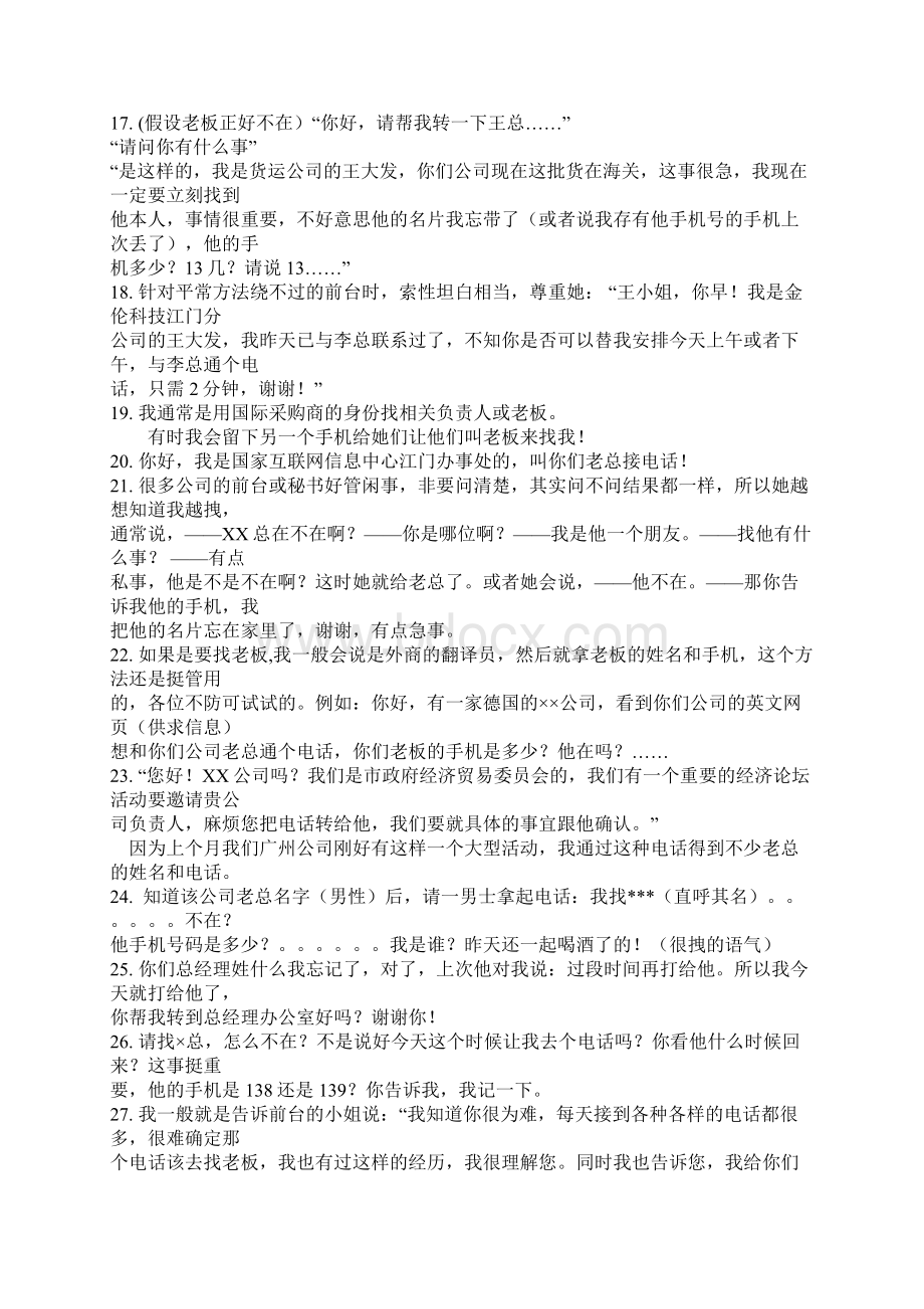 怎样找到关键人.docx_第3页