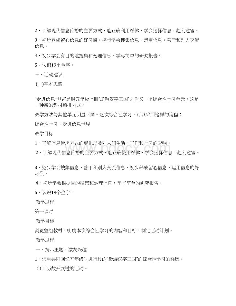 人教版新课标小学五年级语文下册第六单元教案文档格式.docx_第2页