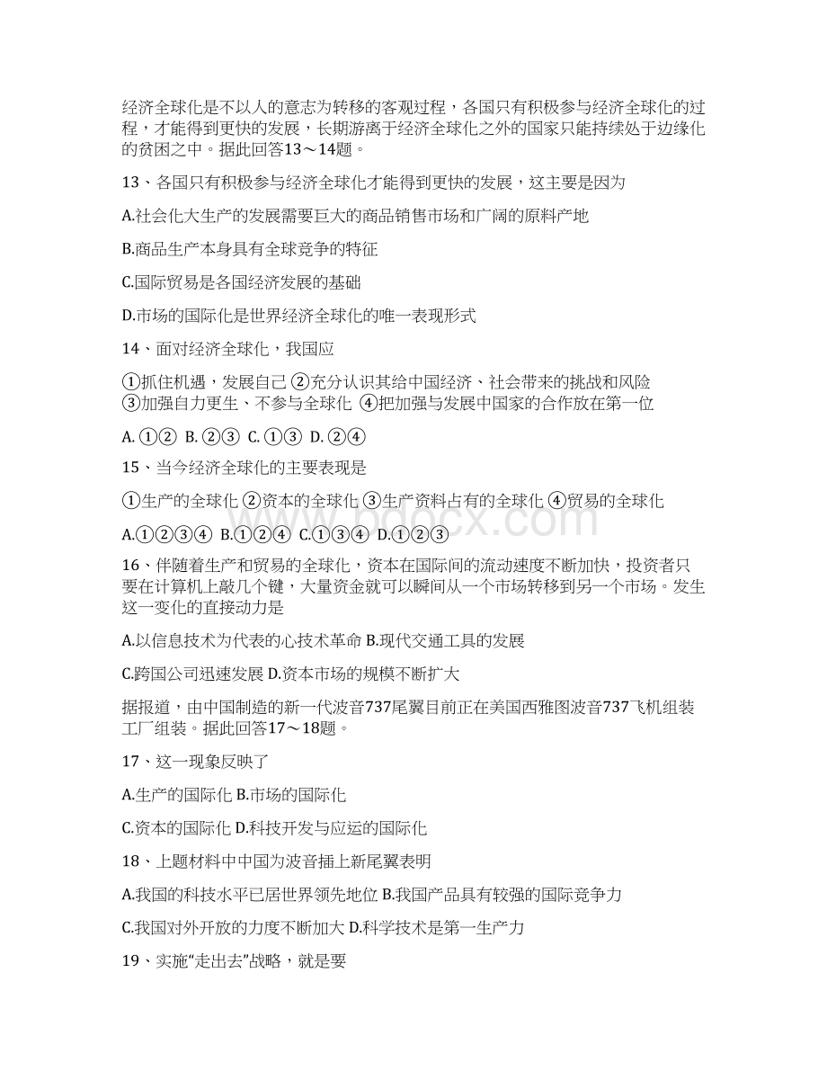 高一下学期月考试题政治答案不全文档格式.docx_第3页