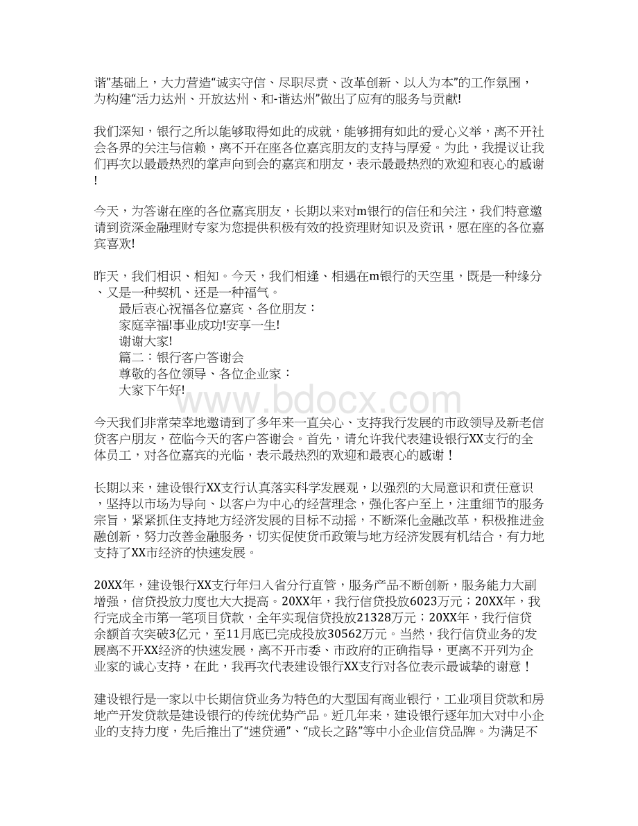 银行客户答谢会总结.docx_第2页