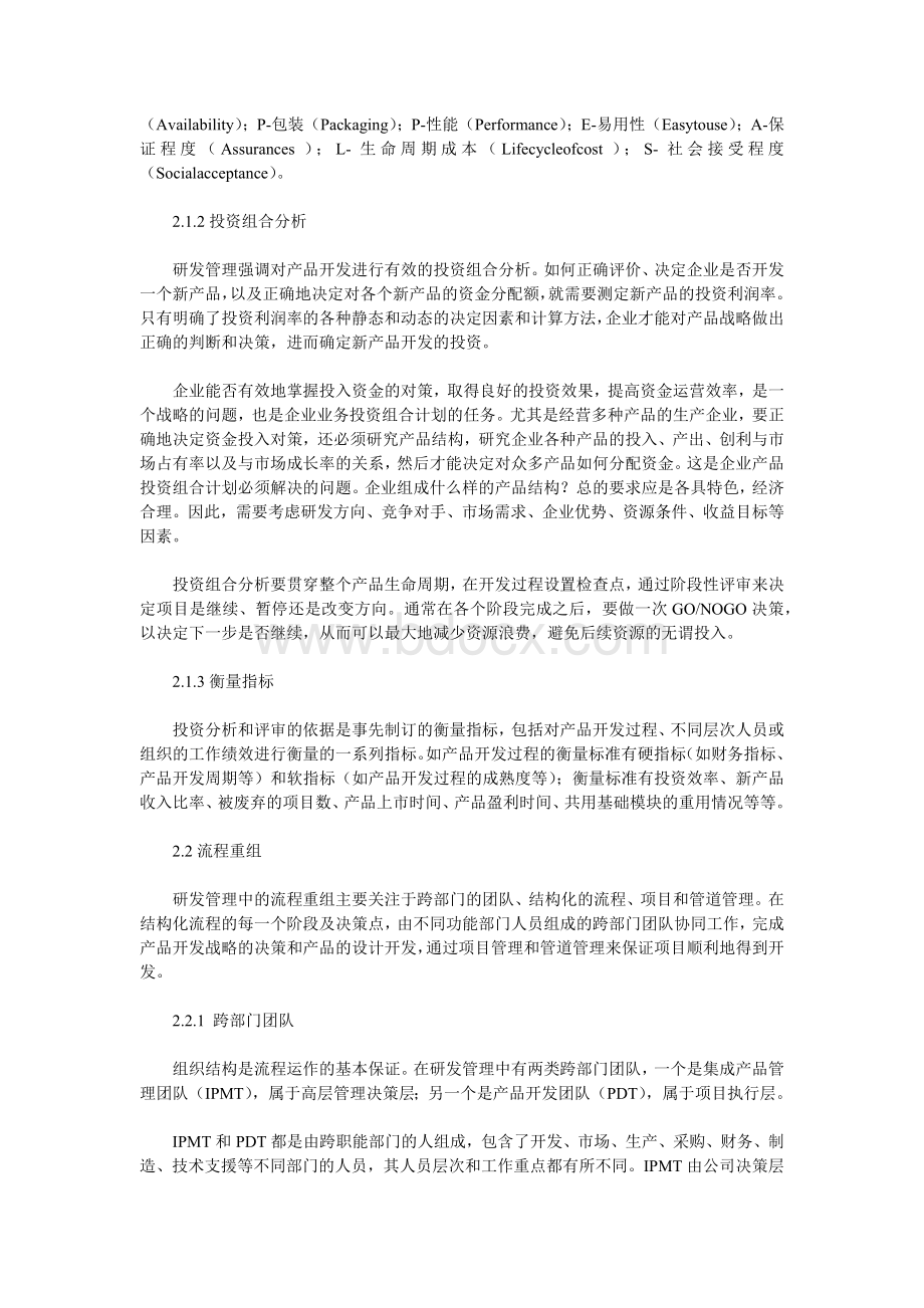 怎样架构企业研发管理体系来源_精品文档Word文档下载推荐.docx_第2页