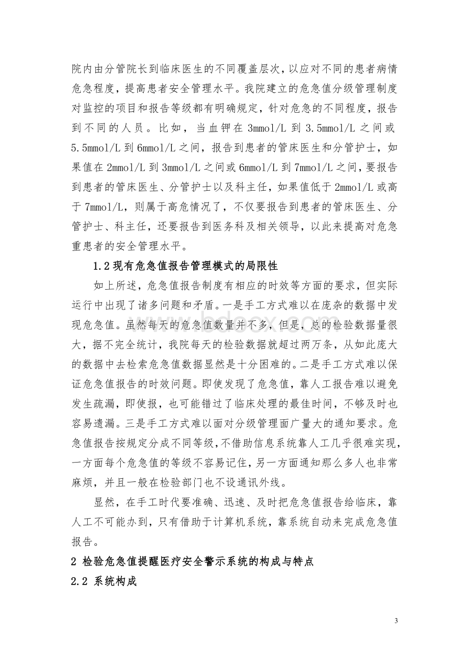 危急值提醒医疗安全警示系统.doc_第3页