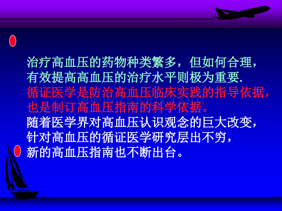 从高血压治疗最新进展看降压药物的合理选用.ppt_第3页