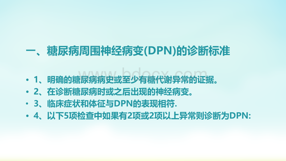 糖尿病周围神经病变的诊断及鉴别诊断.pptx_第3页