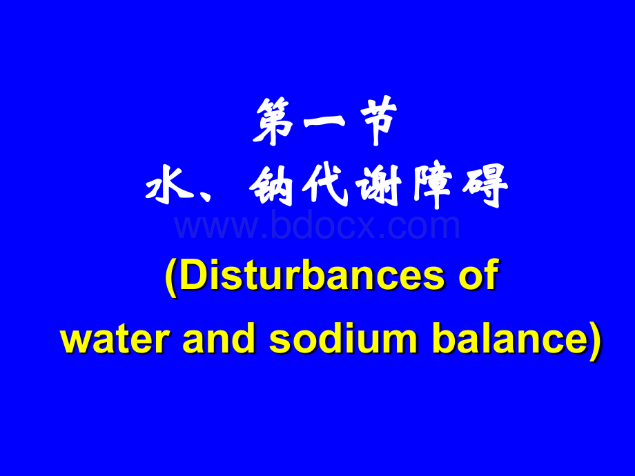 水电紊乱.ppt_第2页