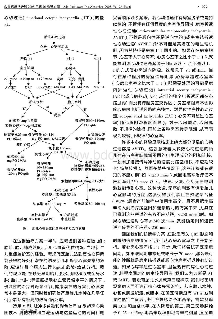 胎儿心律失常第二部分资料下载.pdf_第3页