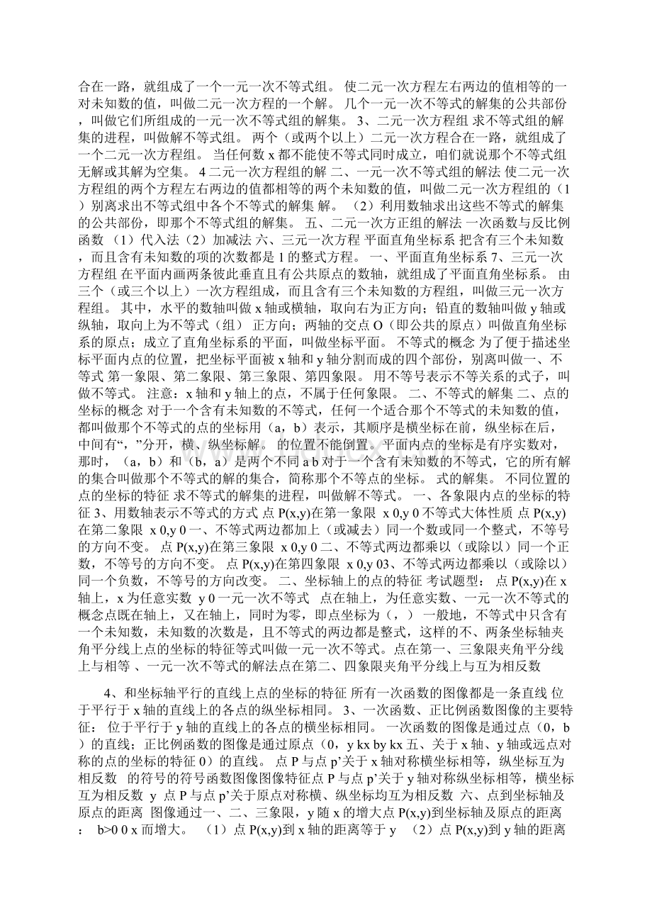 高中数学常常利用的初中数学知识.docx_第2页