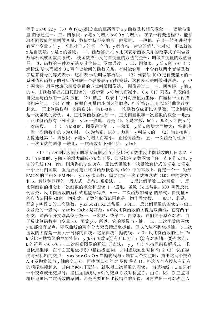 高中数学常常利用的初中数学知识.docx_第3页