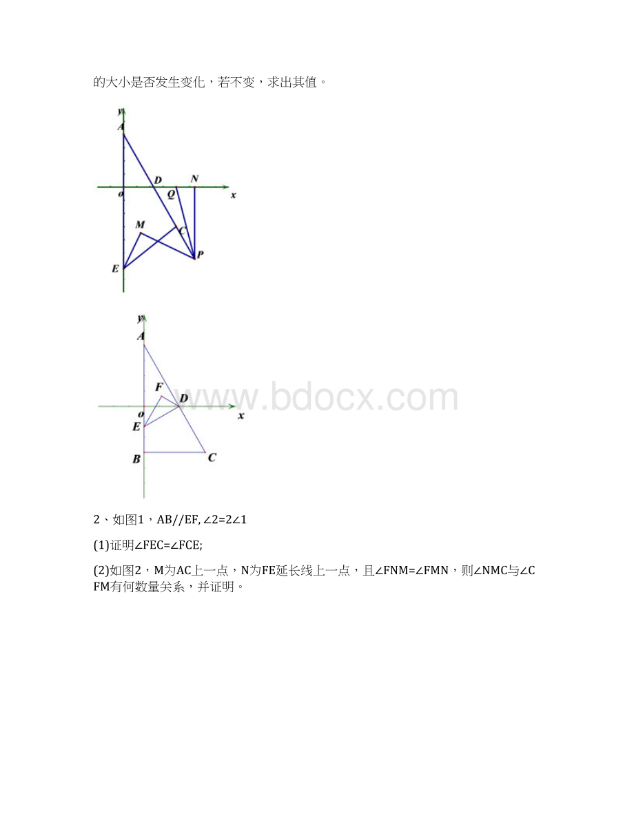 七年级下册数学几何压轴题集锦Word格式文档下载.docx_第2页