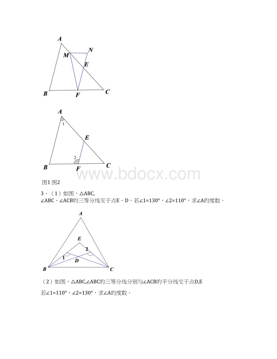 七年级下册数学几何压轴题集锦Word格式文档下载.docx_第3页