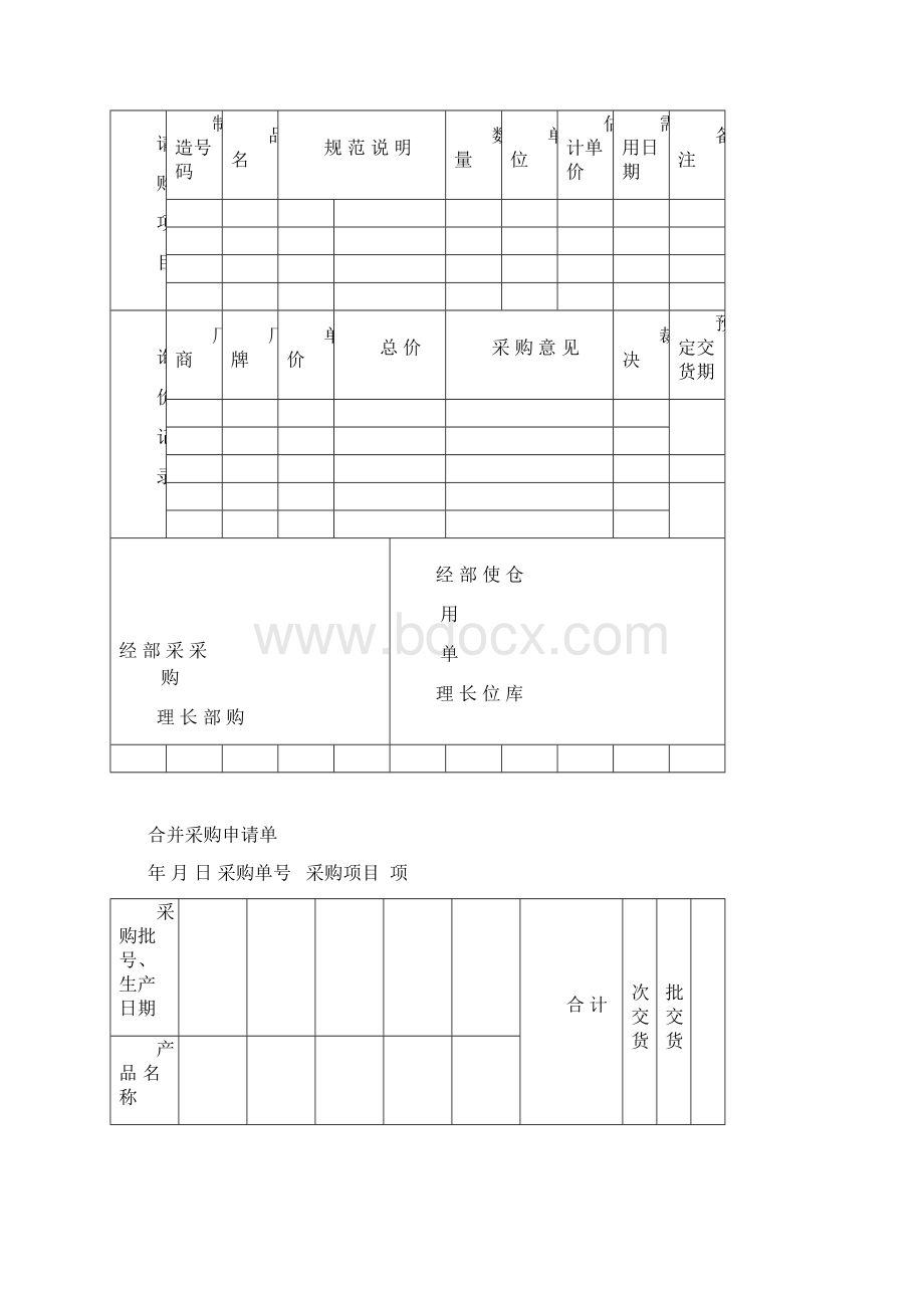 采购验收表格一览模板Word格式文档下载.docx_第2页