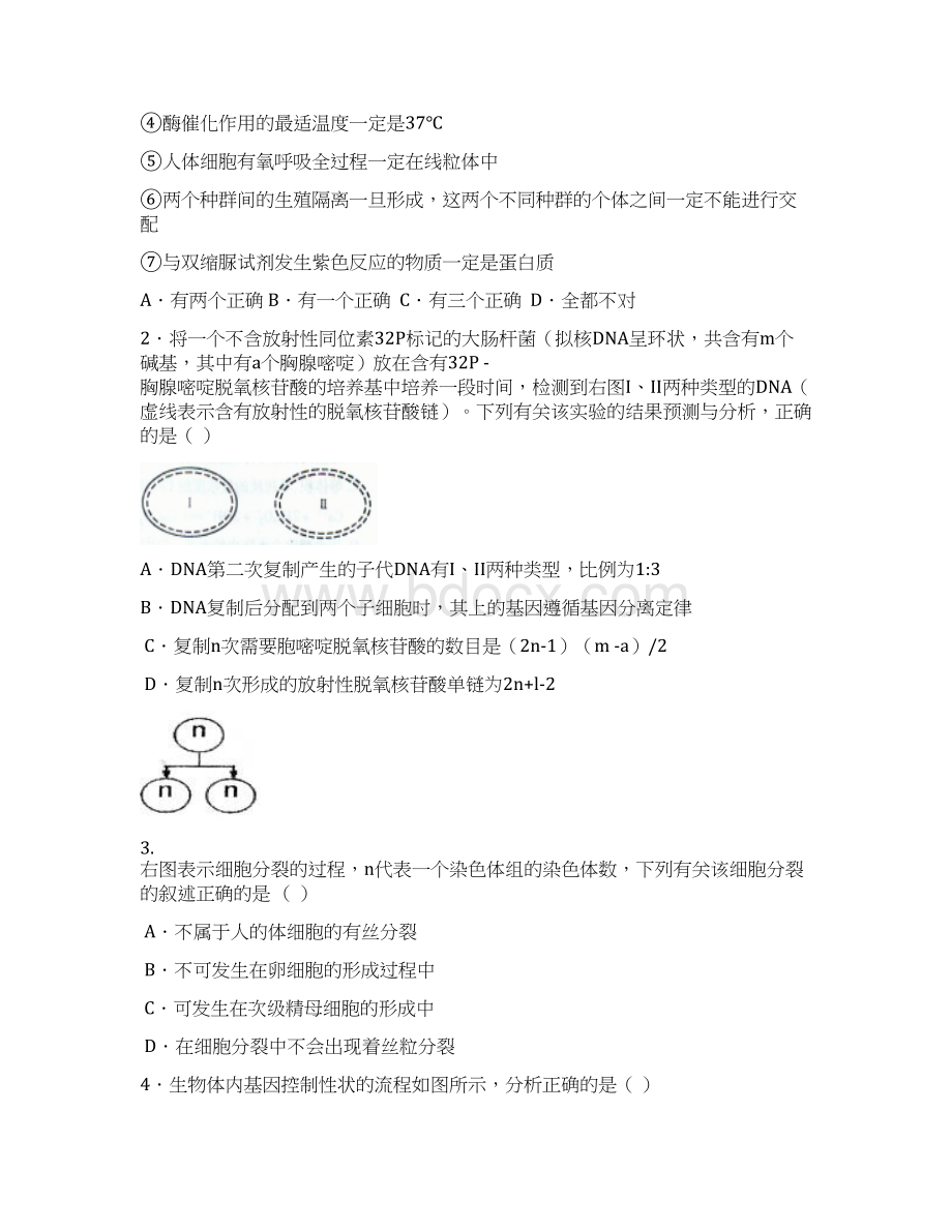 吉林省重点高中届高三上学期第五次模拟考试理科综合试题.docx_第2页