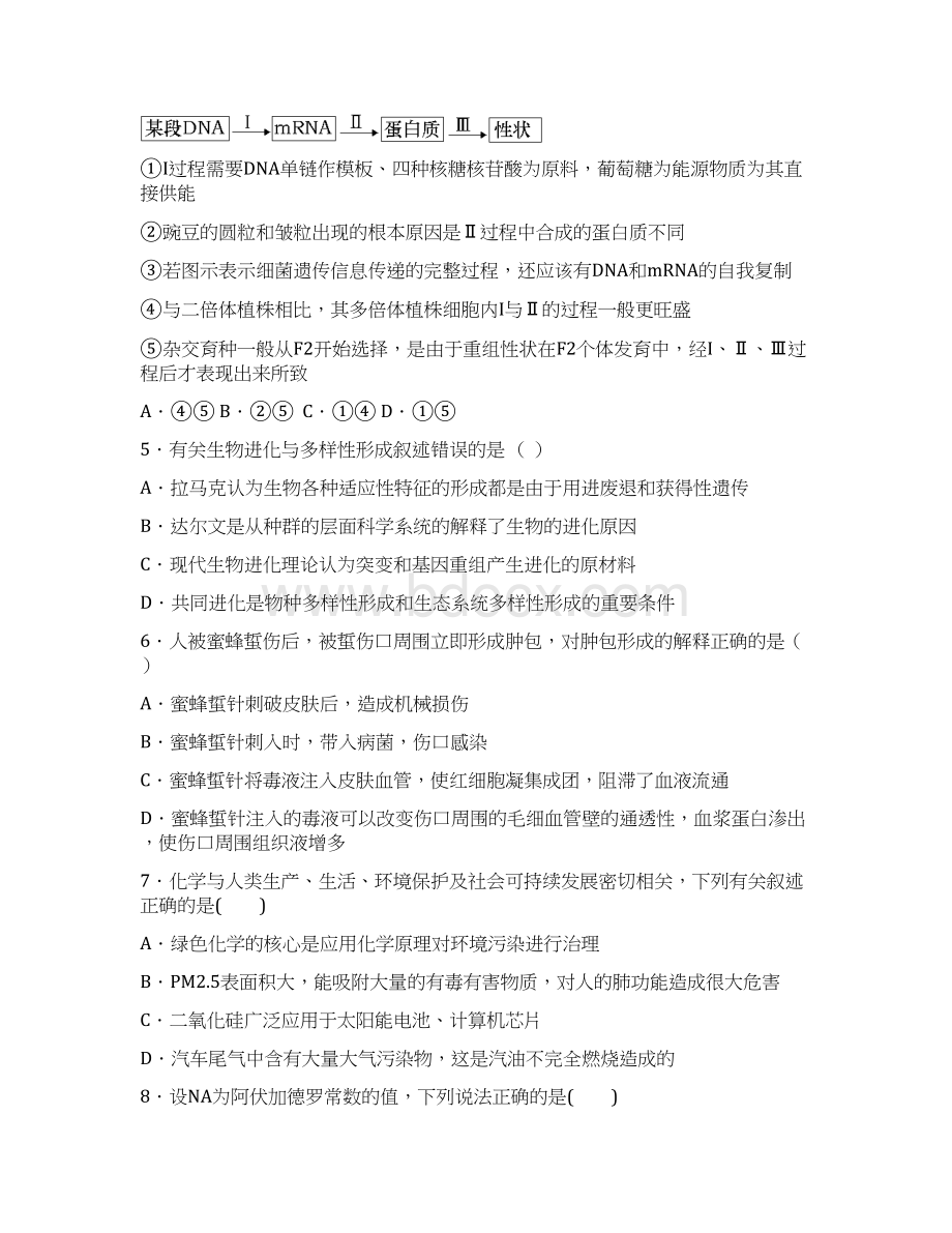 吉林省重点高中届高三上学期第五次模拟考试理科综合试题.docx_第3页