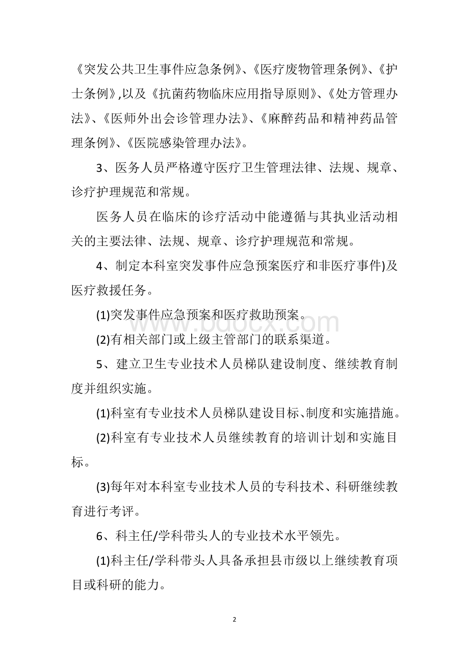 外科系统质量控制内容及标准精品文档.doc_第2页