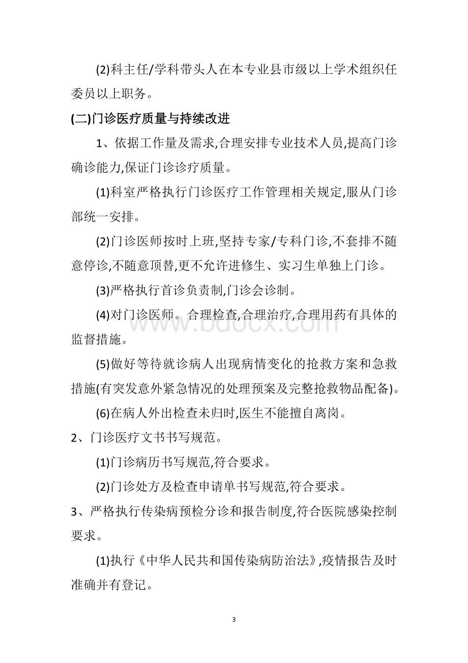 外科系统质量控制内容及标准精品文档.doc_第3页