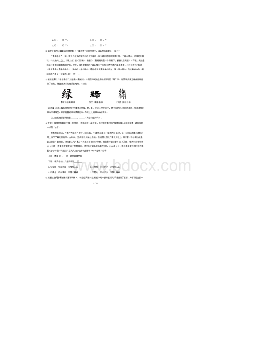 学年北京市西城区初三二模语文试题及答案.docx_第2页