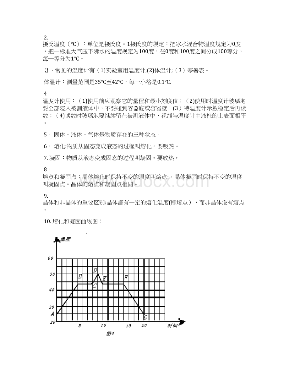 大学物理知识点总结Word下载.docx_第2页