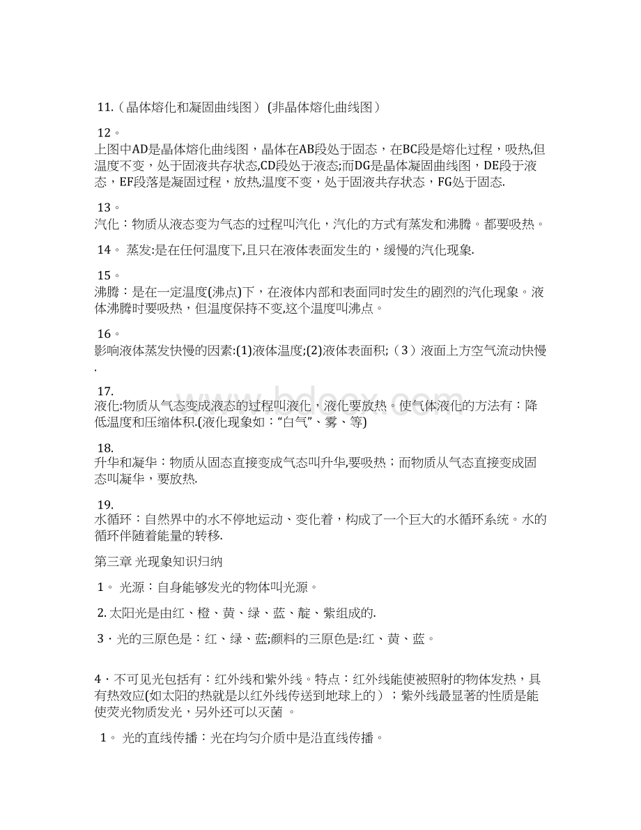 大学物理知识点总结Word下载.docx_第3页