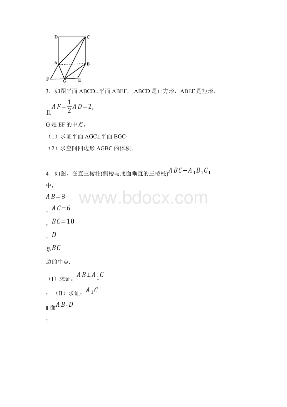 高中数学平行与垂直的证明试.docx_第2页