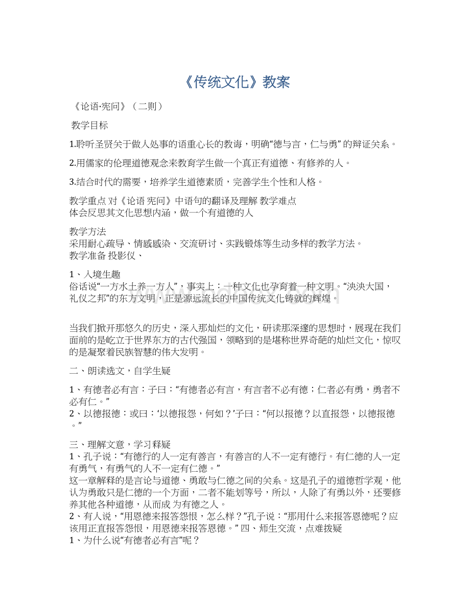 《传统文化》教案.docx