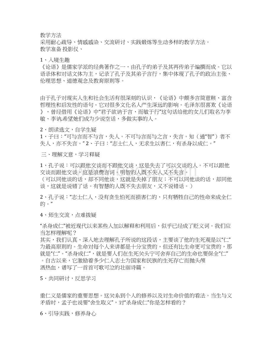 《传统文化》教案Word文件下载.docx_第3页