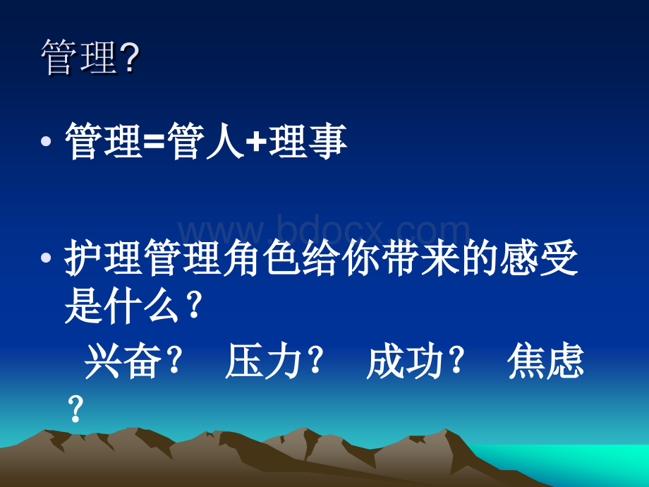 现代护士长角色与职责.ppt_第3页