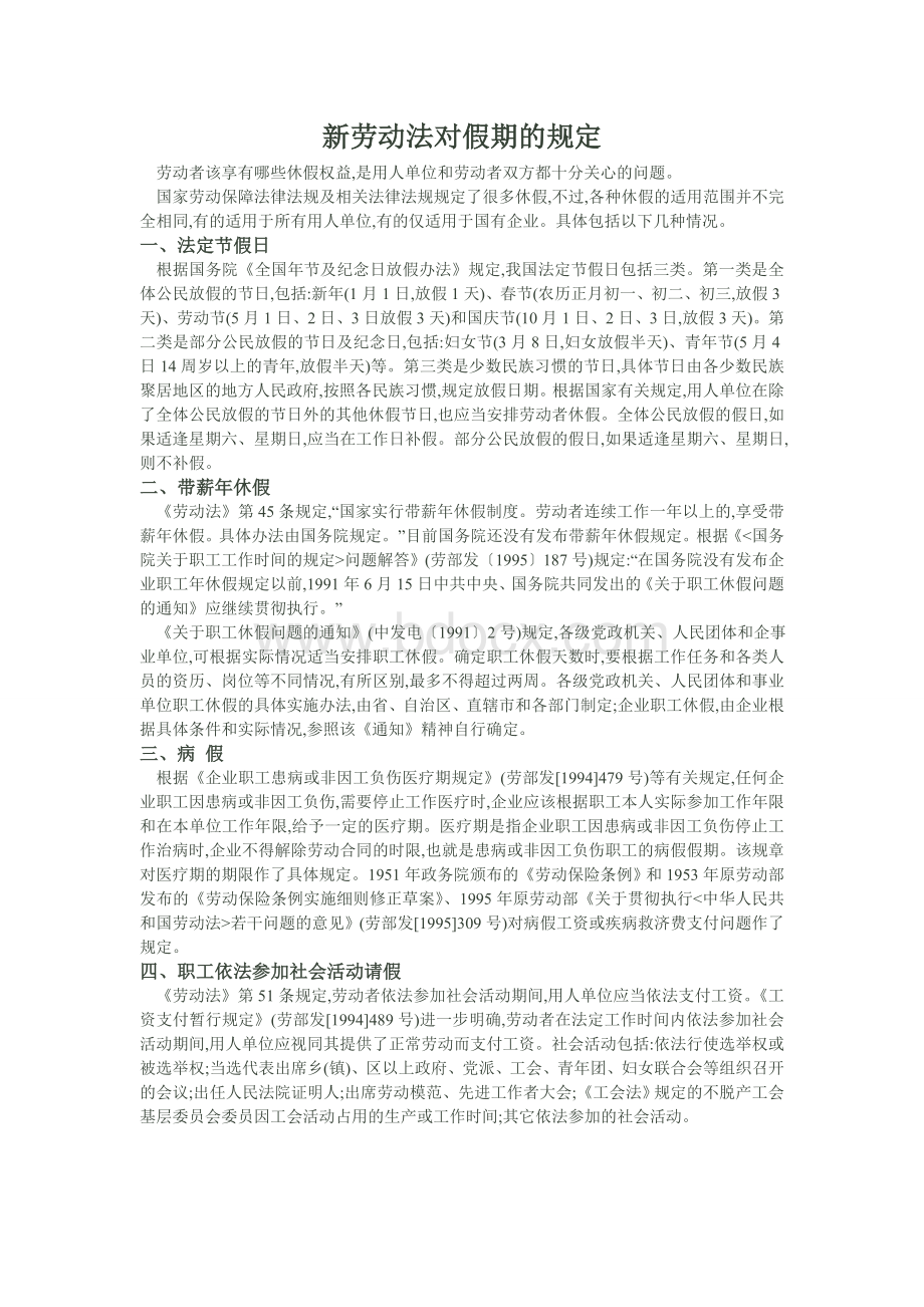 40页HR必备制度法律仲裁经济补偿假期规定_精品文档Word下载.doc