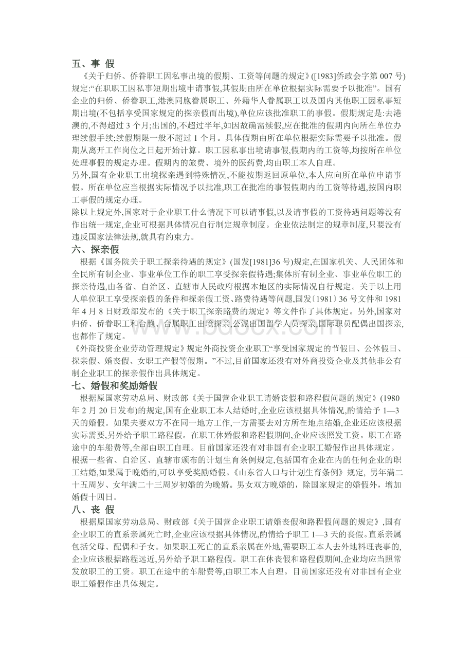 40页HR必备制度法律仲裁经济补偿假期规定_精品文档Word下载.doc_第2页