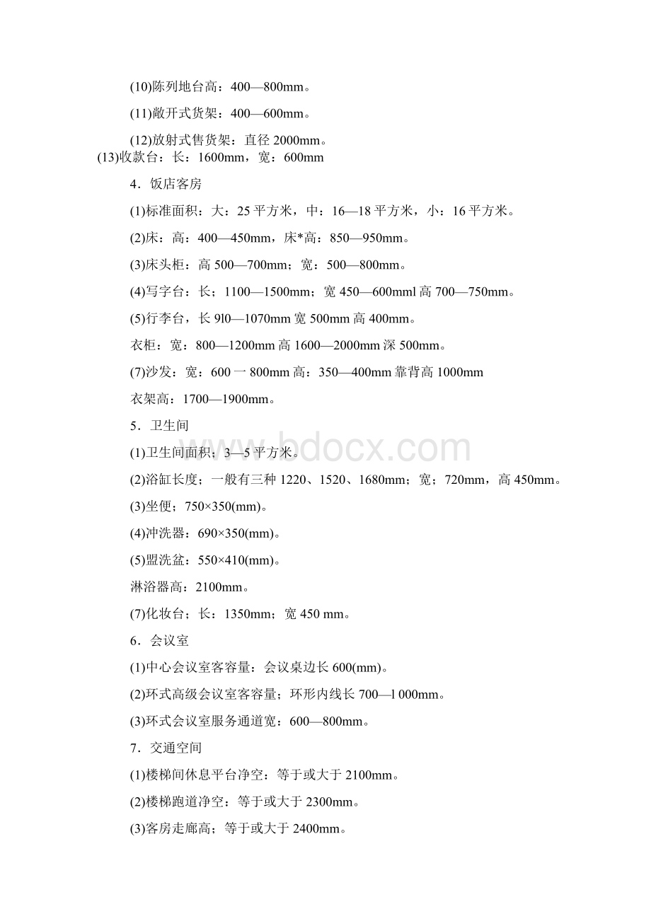 室内各种尺寸Word格式文档下载.docx_第2页