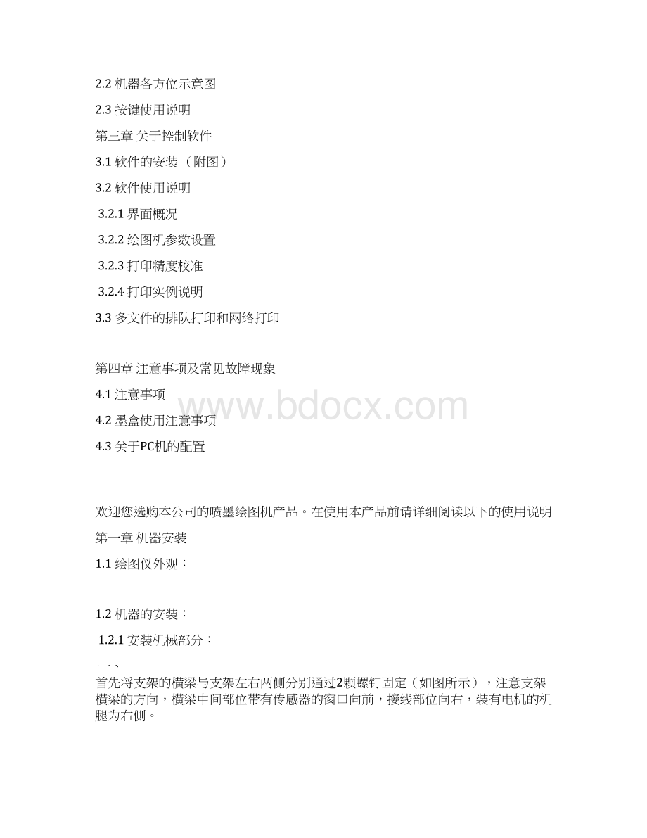 长地绘图仪操作手册单喷.docx_第2页