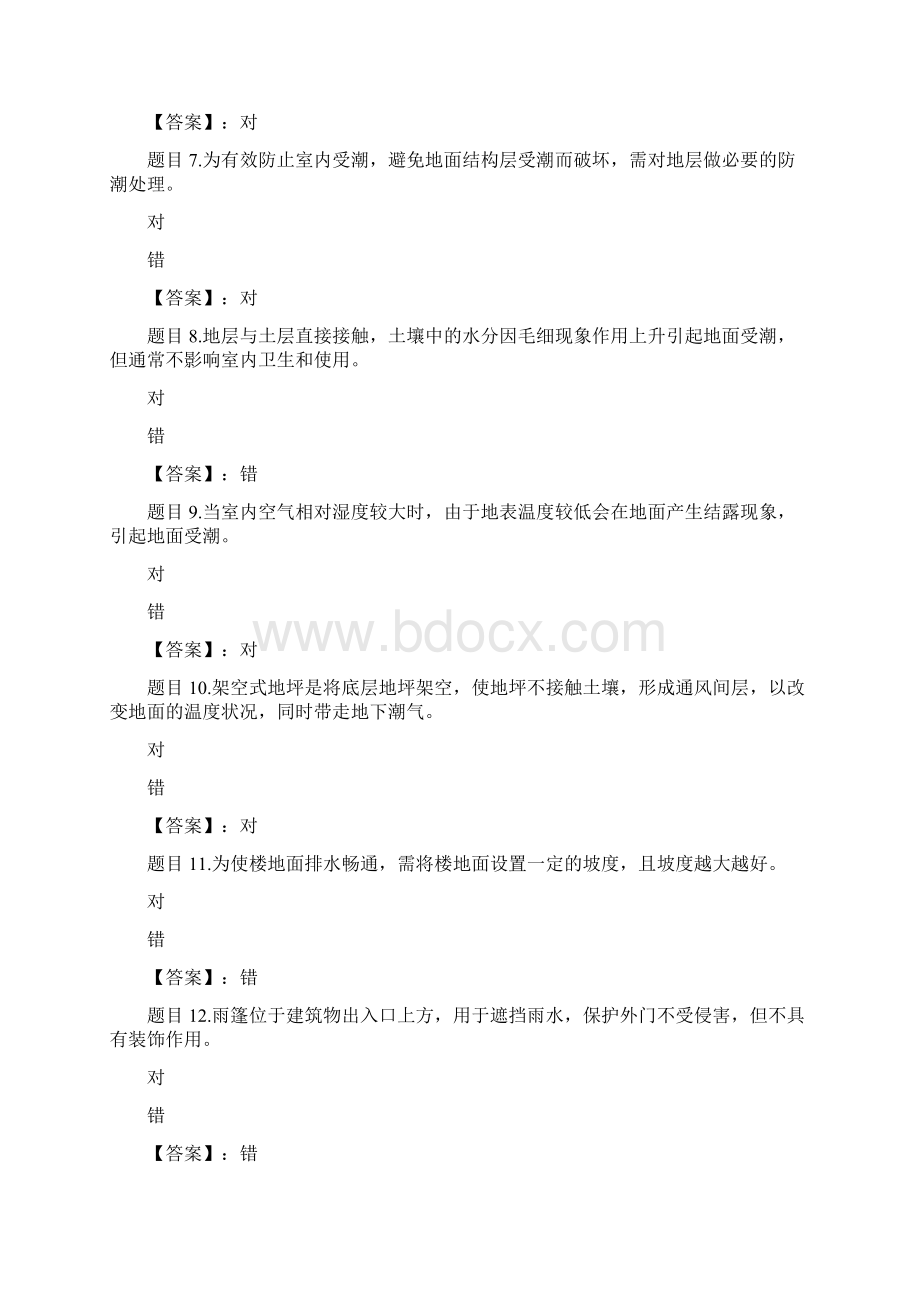 国开电大建筑构造形考任务1参考答案 3文档格式.docx_第2页