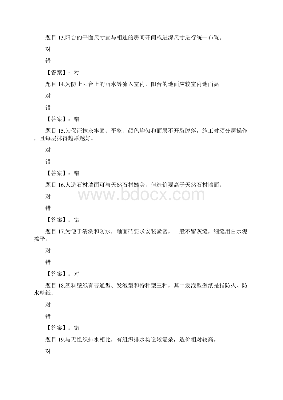 国开电大建筑构造形考任务1参考答案 3文档格式.docx_第3页