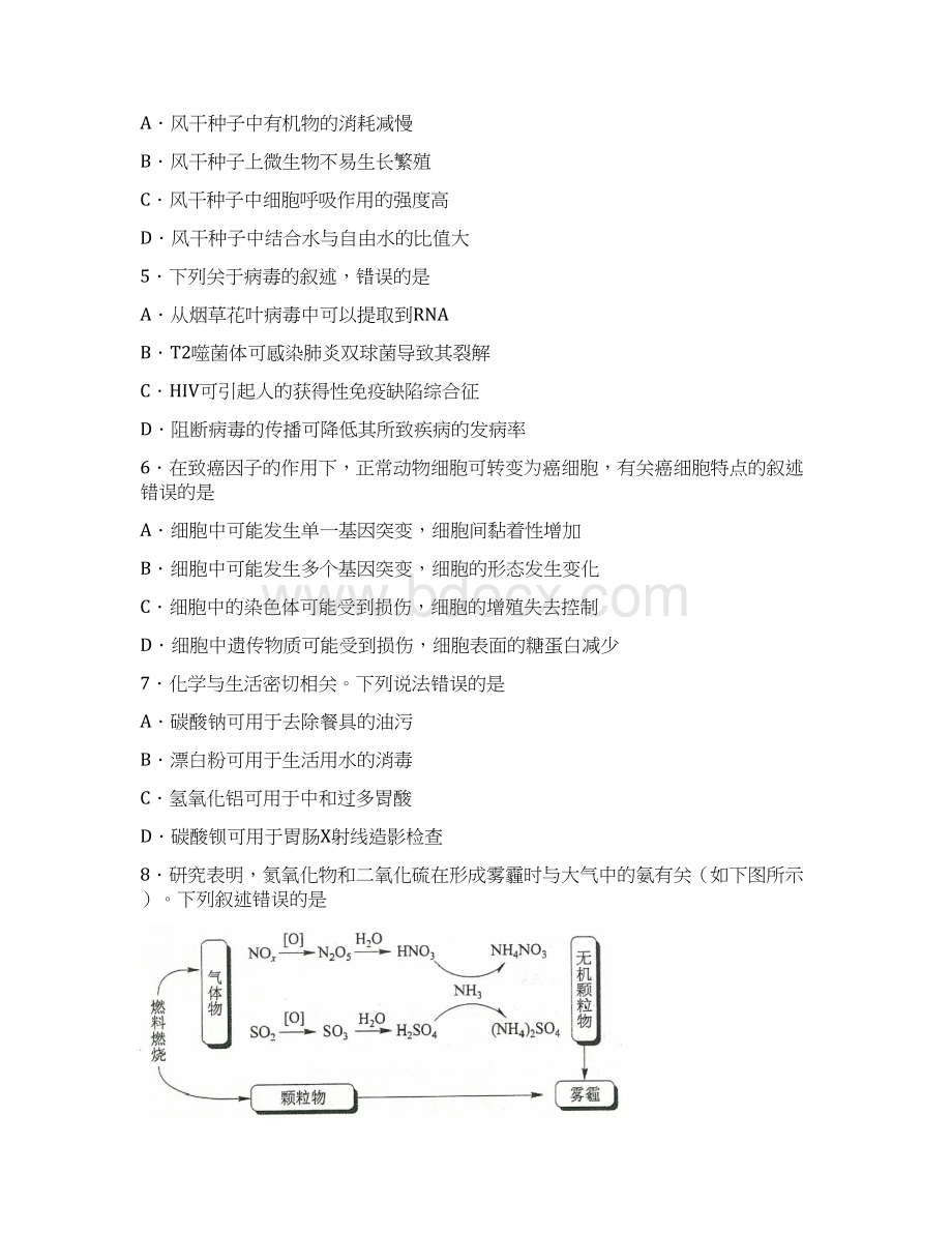 普通高等学校招生全国统一考试理综试题全国卷2Word文档下载推荐.docx_第2页