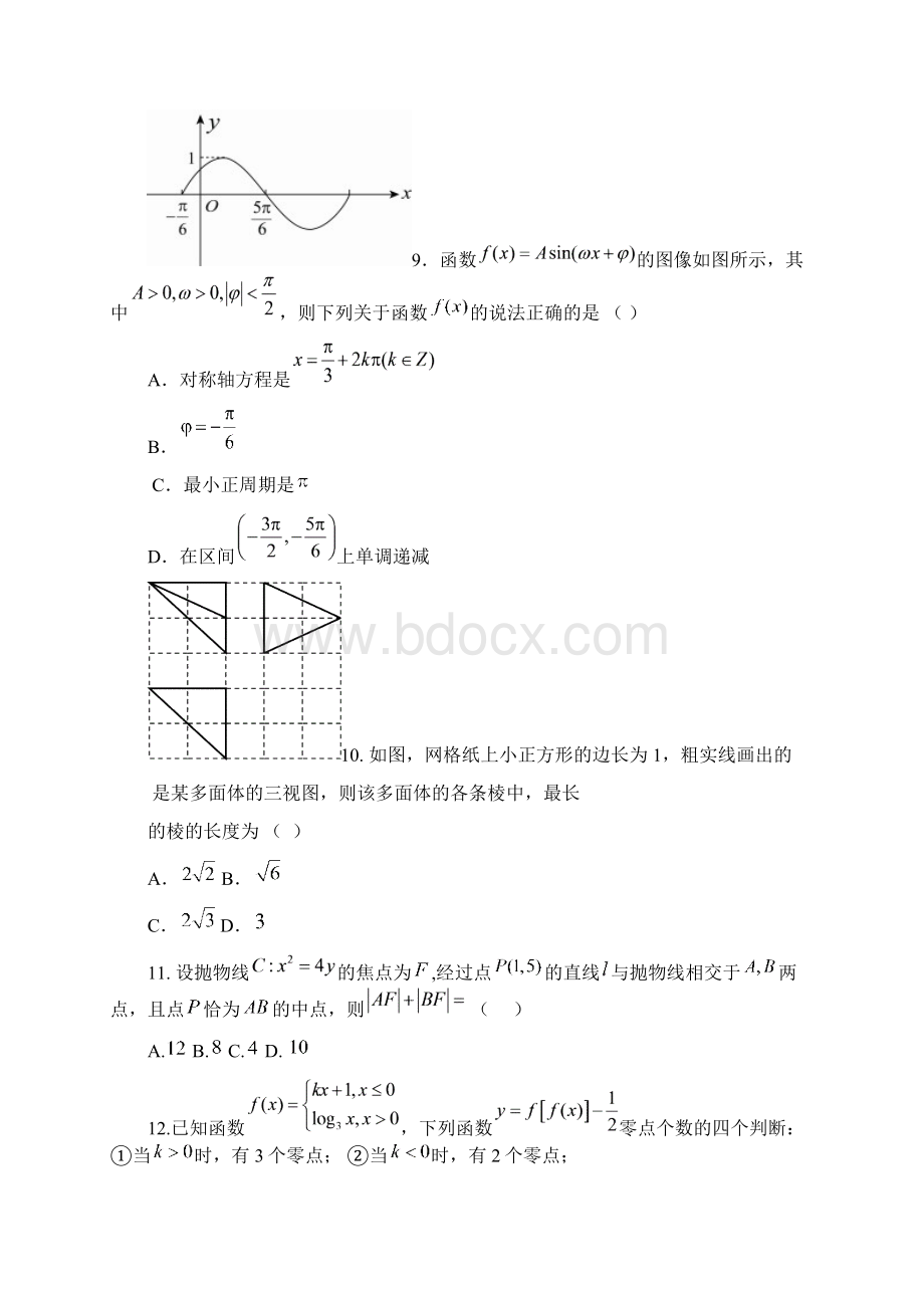 内蒙古赤峰市届高三统一考试数学理试题含详细答案.docx_第3页