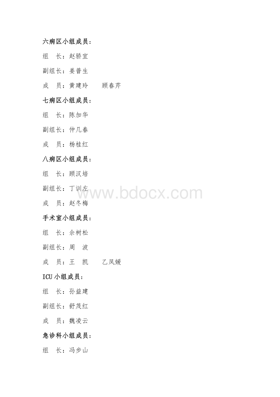 科室质量与安全管理小组_精品文档.doc_第2页