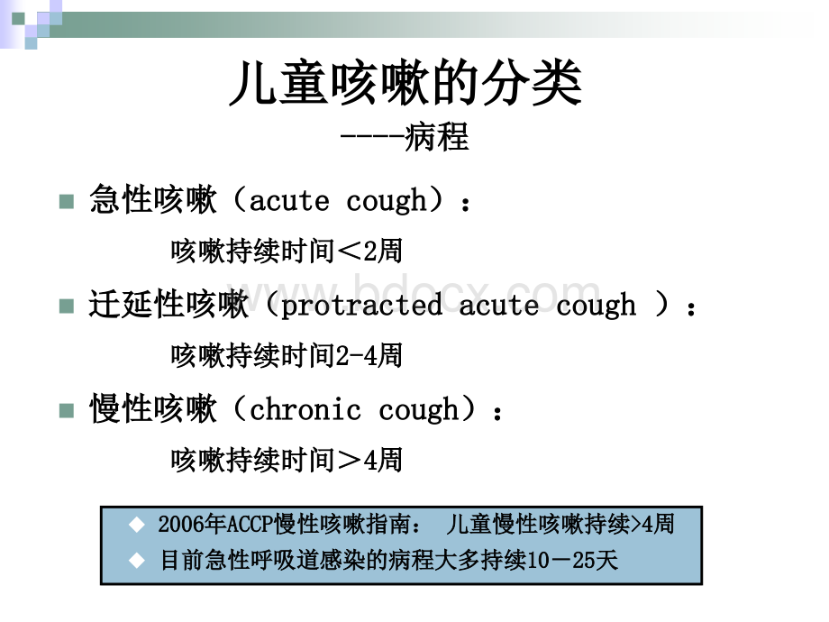 儿童慢性咳嗽的诊治指南PPT文件格式下载.ppt_第2页