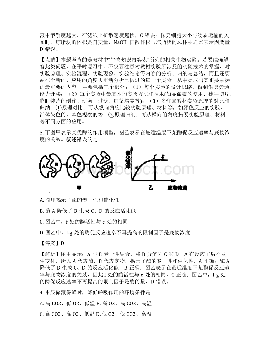 学年高一生物下学期第一次联考试题练习Word文档格式.docx_第2页