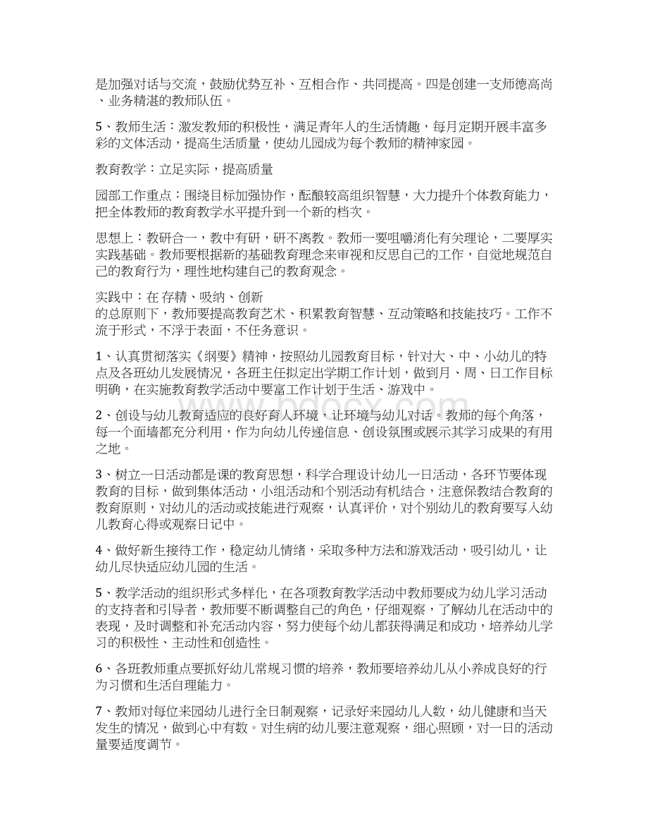 秋季幼儿园工作计划与秋季幼儿园开学典礼主持词合集.docx_第2页