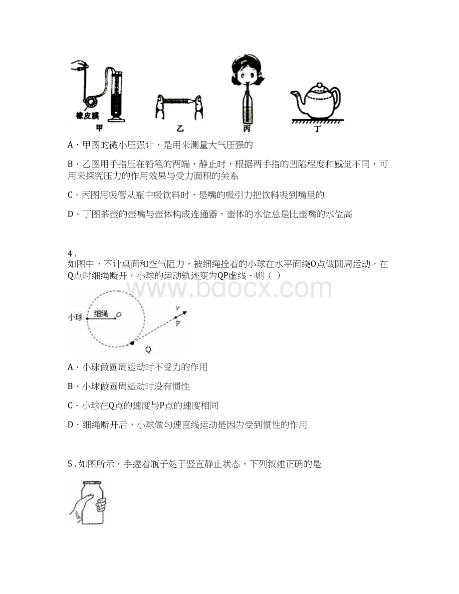 新人教版学年八年级下期中物理试题II卷模拟Word格式.docx_第2页