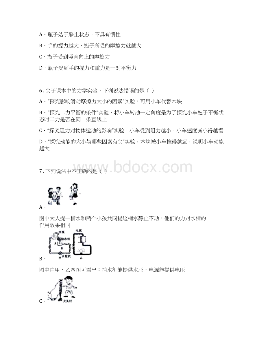 新人教版学年八年级下期中物理试题II卷模拟Word格式.docx_第3页