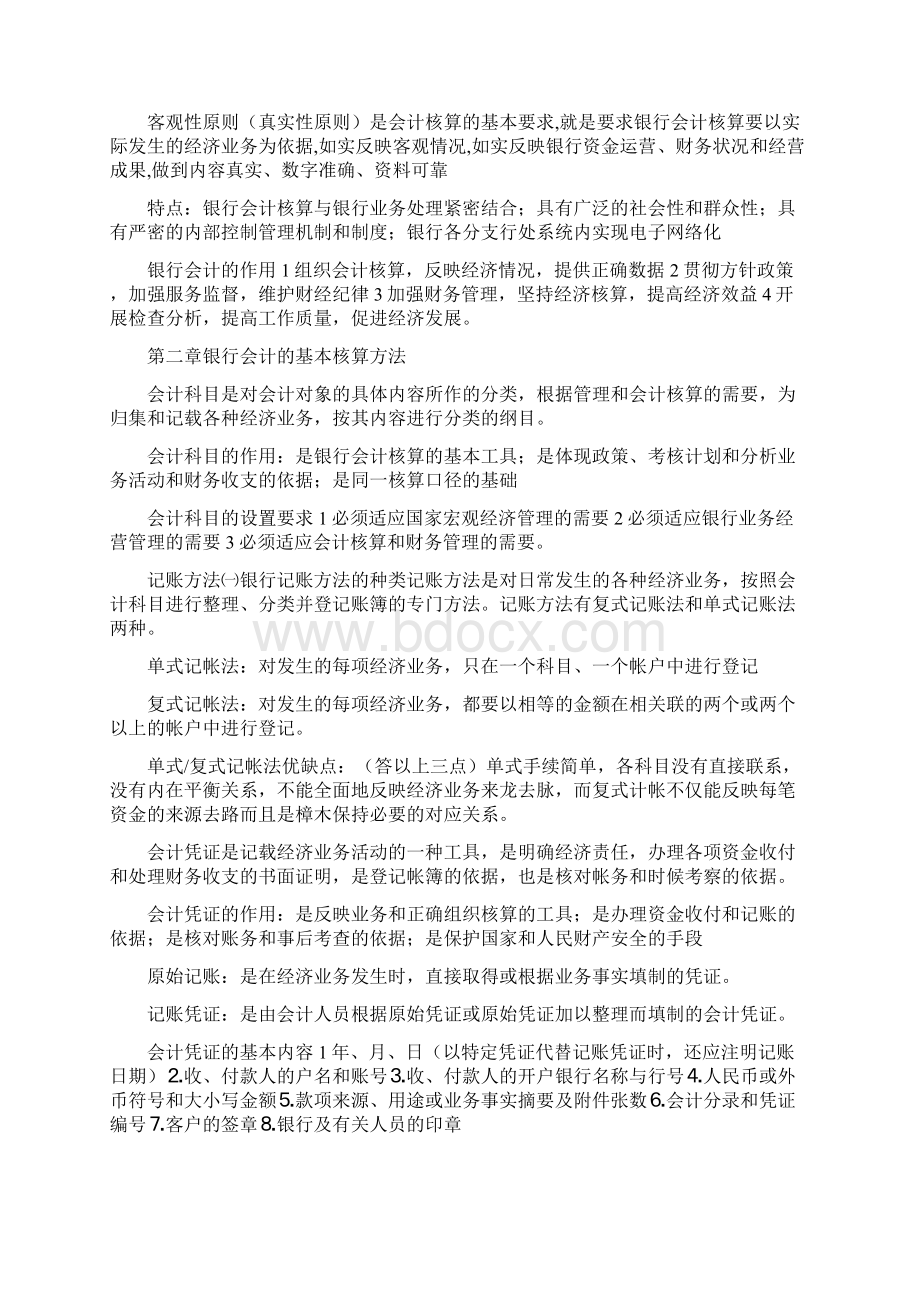 商业银行会计学讲诉.docx_第2页