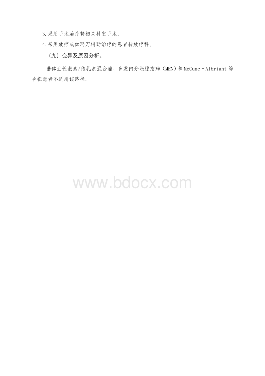 内分泌专业5个病种的临床路径_精品文档.doc_第3页