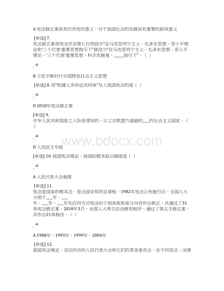 宪法专题考试100分答案精选.docx_第2页