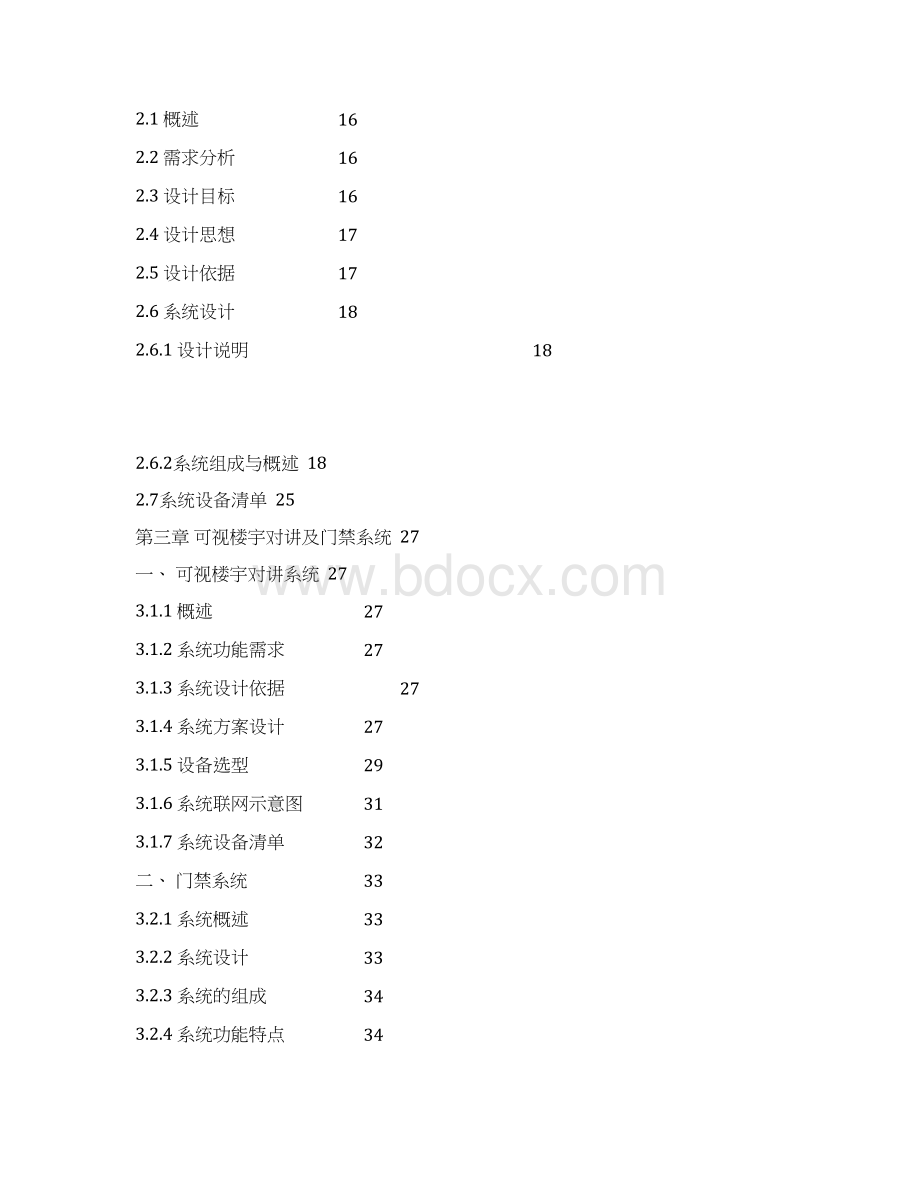 房地产管理住宅小区弱电系统施工方案Word下载.docx_第2页