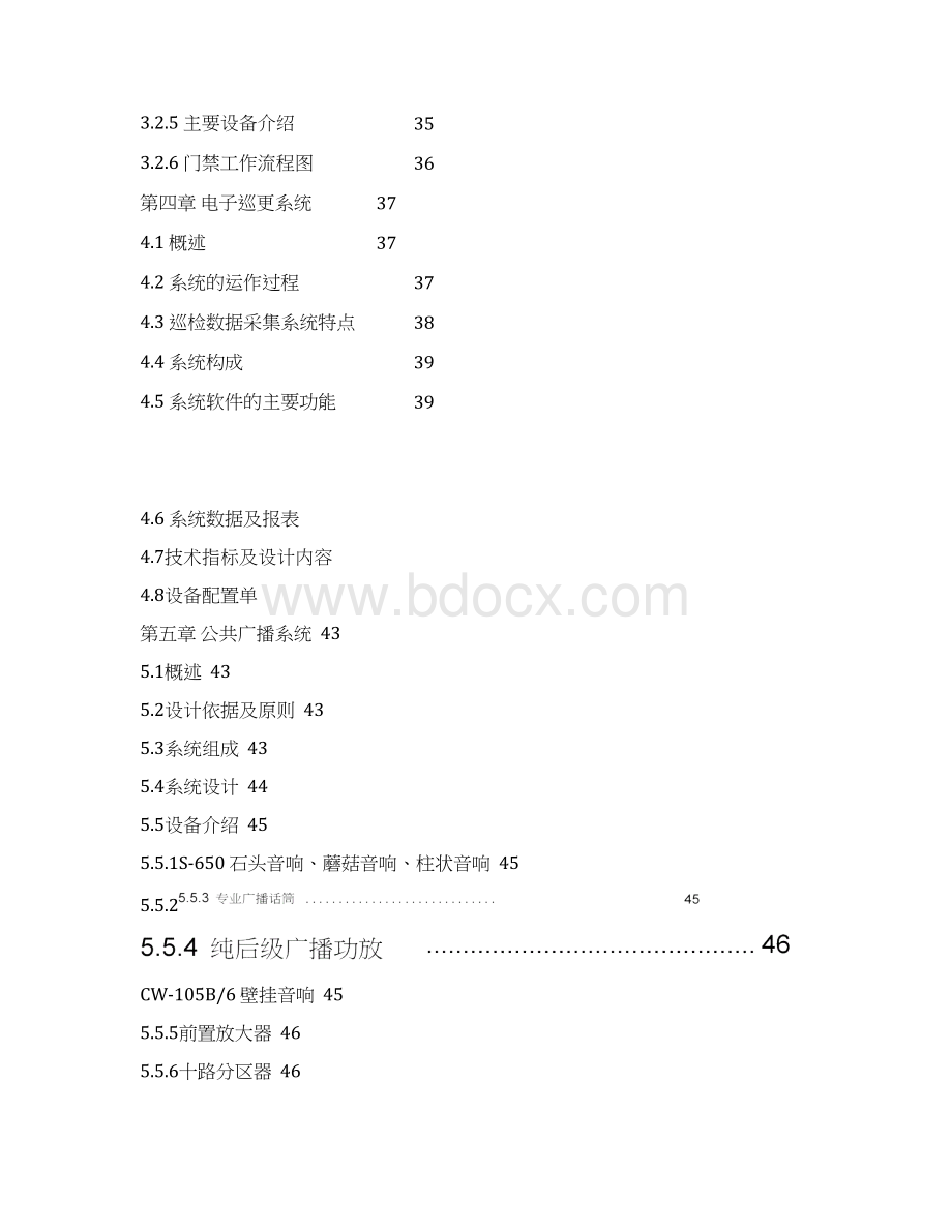 房地产管理住宅小区弱电系统施工方案.docx_第3页